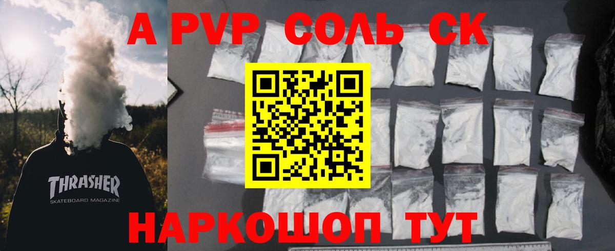 Алексеевка  A-PVP СК  сколько стоит  A PVP  Вход с VPN  APVP СК КРИС 