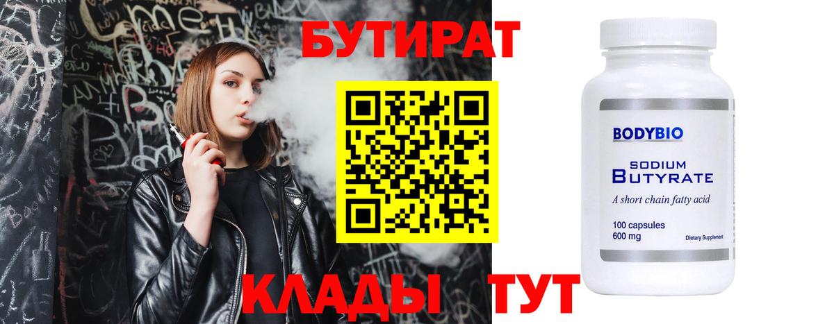 Алексеевка  Бутират BDO 33%  Вход с VPN 