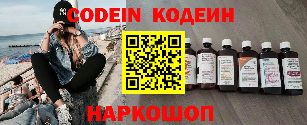Кодеин Purple Drank  Вход с VPN  Алексеевка 