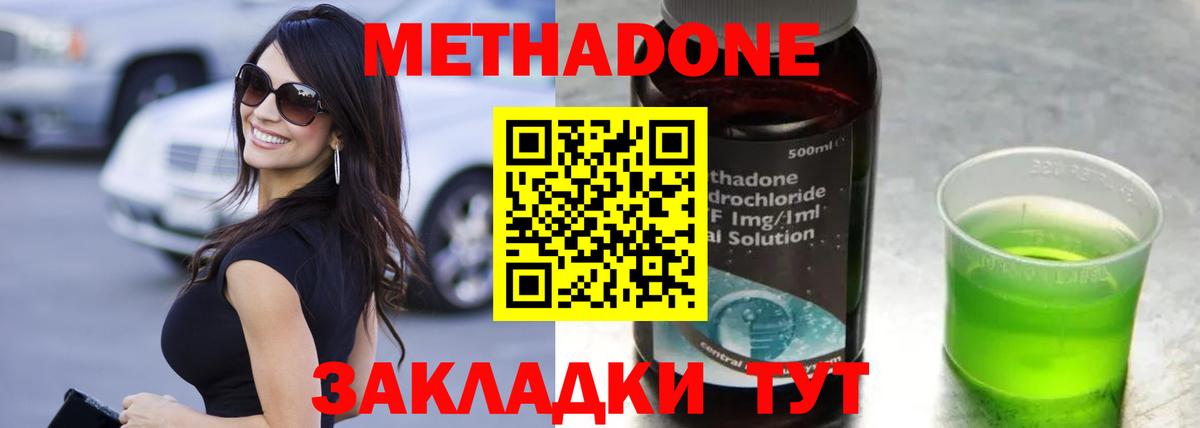 Метадон methadone Алексеевка